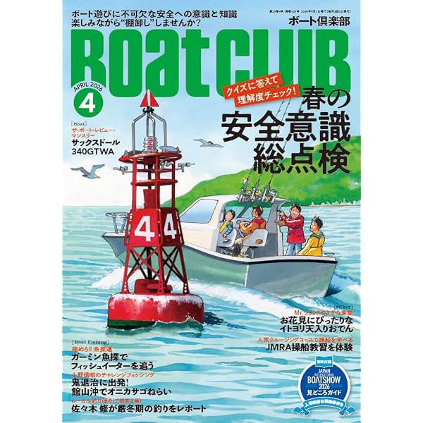 BoatCLUB（ボートクラブ）2026年6月号［折本隆由による導入、小野信昭